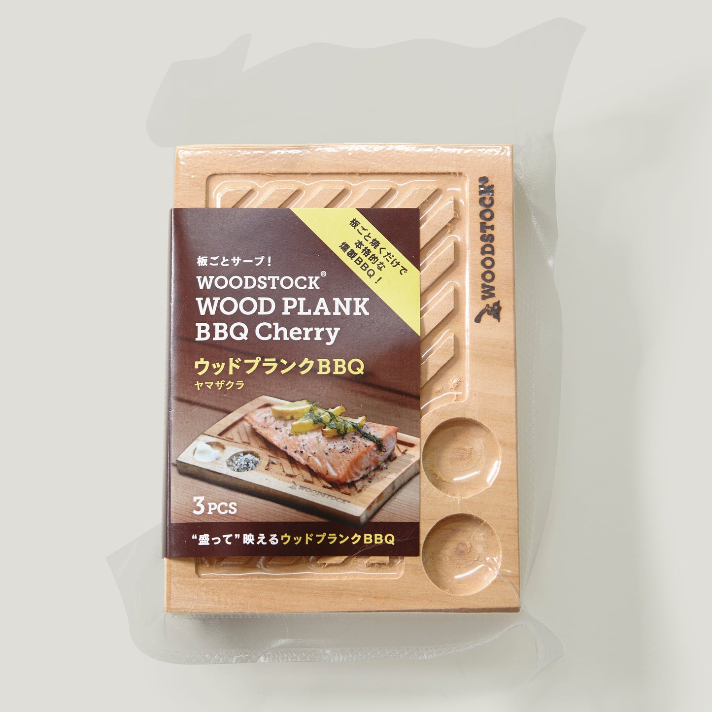 new【ナラ材が新登場】ウッドプランク 選べる”ヤマザクラ/白樺/ナラ”(3枚入り)|グリルでスモークフレーバーが楽しめる